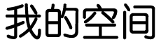 永寿县娱乐网